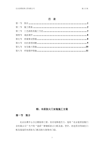 钢质防火门安装施工方案