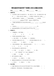 青岛版四年级科学下册第三单元试题及答案