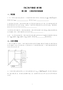 第03章复习题-三相正弦交流电路