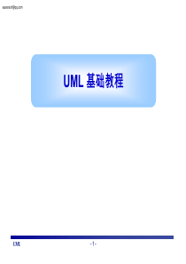 UML基础教程