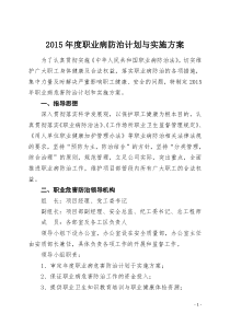 职业病防治计划与实施方案