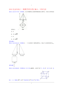 2012北京市高三一模理科数学分类汇编5：立体几何