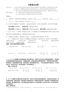 小学六年级数学简便运算总复习