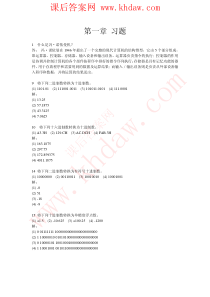 《微机原理与接口技术》(第三版)-周荷琴中国科学技术大学出版社课后答案直接打印