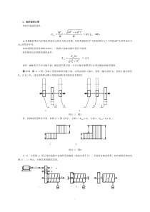 机械设计—轴计算题