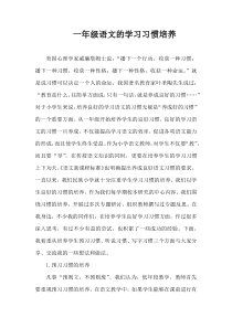 一年级语文的学习习惯培养