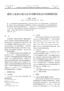 重组人血清白蛋白在毕赤酵母表达中的降解控制