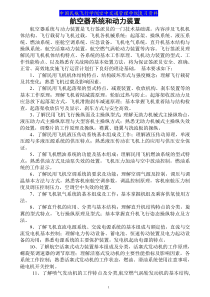 民航航空动力装置期末考试考点总复习