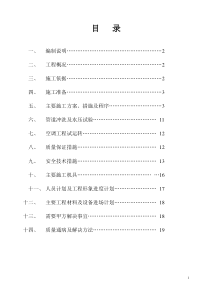 水系统中央空调施工组织设计