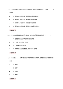 2018易班毛概第四章参考答案