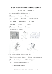 五年级下册英语试题--unit-4--Neighbourhood--鲁科版五四学制三起