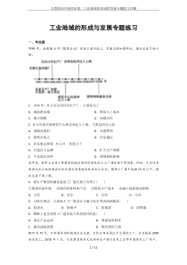 人教版高中地理必修二工业地域的形成和发展专题练习详解