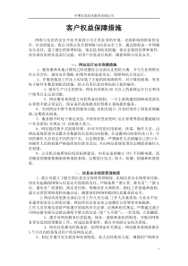 客户权益保障措施