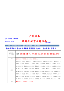 核心股票库(适合中长线稳健投资型客户参考-组合经理：罗利长)