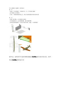 catia画飞机教程-中文实例教程-以P51为例