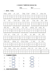 人教版二年级语文下册第四单元练习测试卷