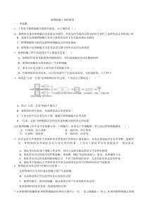 植物细胞工程练习题及答