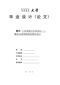 吸污车的设计之罐体及废物倾倒装置的设计