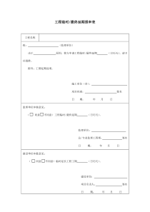 九、工程延期报审表及说明