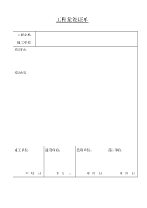 工程量签证单模板