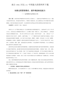 创新过程管理模式提升精品制造能力（PDF 42页）(1)