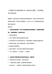 雷鸣：龙湖地产设计管控成果分享--标准化设计管控-示范样板区-设计创造价值