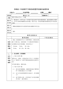 苏教版一年级数学下册第四单元《练习九(2)》教案