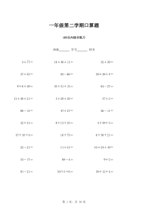 小学一年级下册口算题(900题)