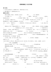 荆轲刺秦王复习学案