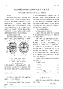 内齿棘轮月形棘爪型棘轮扳手的设计计算