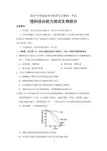 2017年高考全国卷一卷生物卷及答案(word精编版)