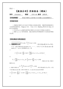 用复合梯形公式和复合辛普森公式求函数积分