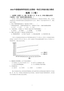 2018年全国高考文综地理1卷【含答案及详细解析】(高清重绘)