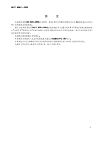 GBT-4656.1-2000-技术制图-棒料、型材及其断面的简化表示法