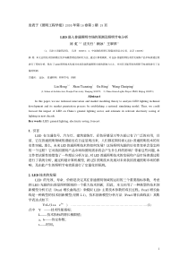 LED进入我国普通照明产品的节能潜力分析