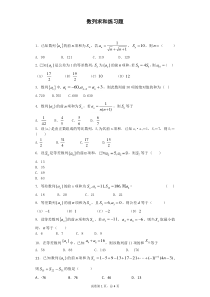 数列求和练习题