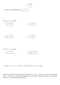 新湘教版初一数学下册教材上复习题