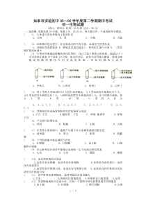 苏教版七年级生物下册期中考试试卷