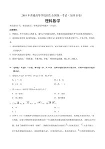 2019年全国II卷理科数学高考真题及答案