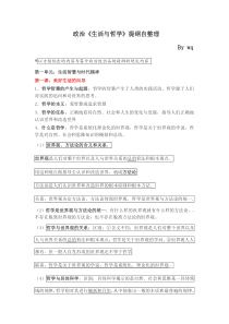 政治必修四提纲自整理