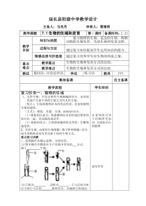 生物的生殖和发育复习教案