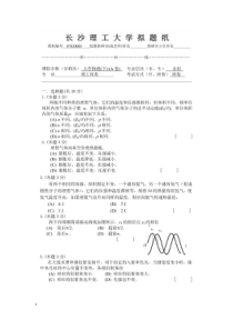 长沙理工大学物理下期末试题1