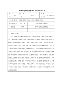 湖南邮电职业技术学院毕业设计任务书