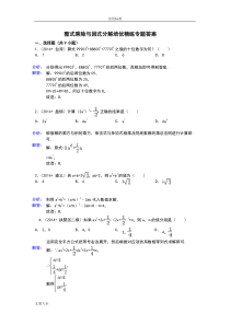 整式乘除与因式分解培优精练专题问题详解