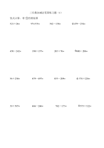 二年级1000以内的加减法竖式计算