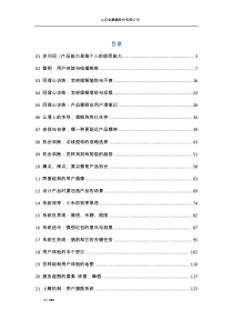 LN产品思维（DOC189页）