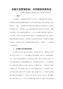 创新长效管理机制，向供销差率要效益