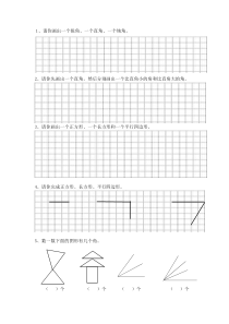 二年级下册角的练习题