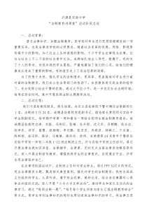 法制教育进课堂活动小结