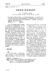 创新集成与集成创新探析9296807507